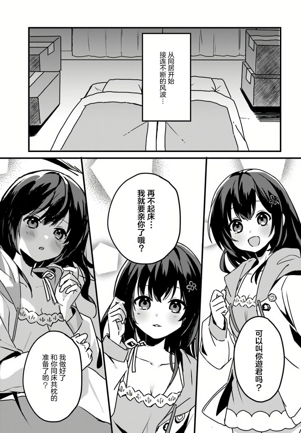 《成为我未婚妻的土妹子，在家却可爱无比》漫画最新章节第0话免费下拉式在线观看章节第【3】张图片