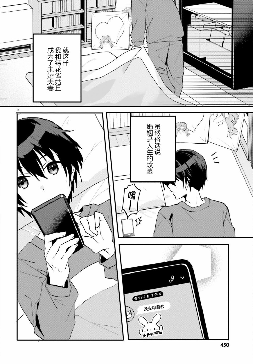 《成为我未婚妻的土妹子，在家却可爱无比》漫画最新章节第3话免费下拉式在线观看章节第【24】张图片