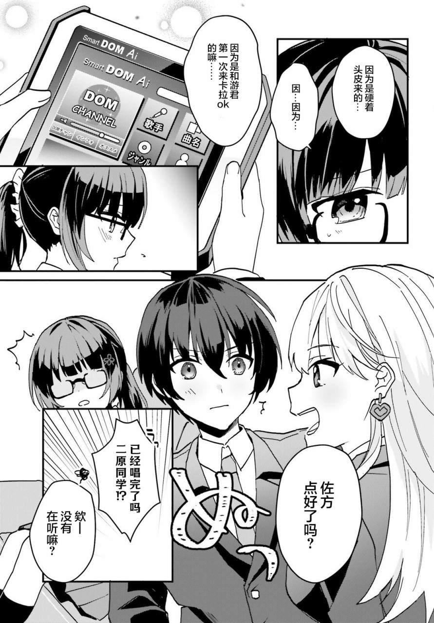 《成为我未婚妻的土妹子，在家却可爱无比》漫画最新章节第6话免费下拉式在线观看章节第【4】张图片