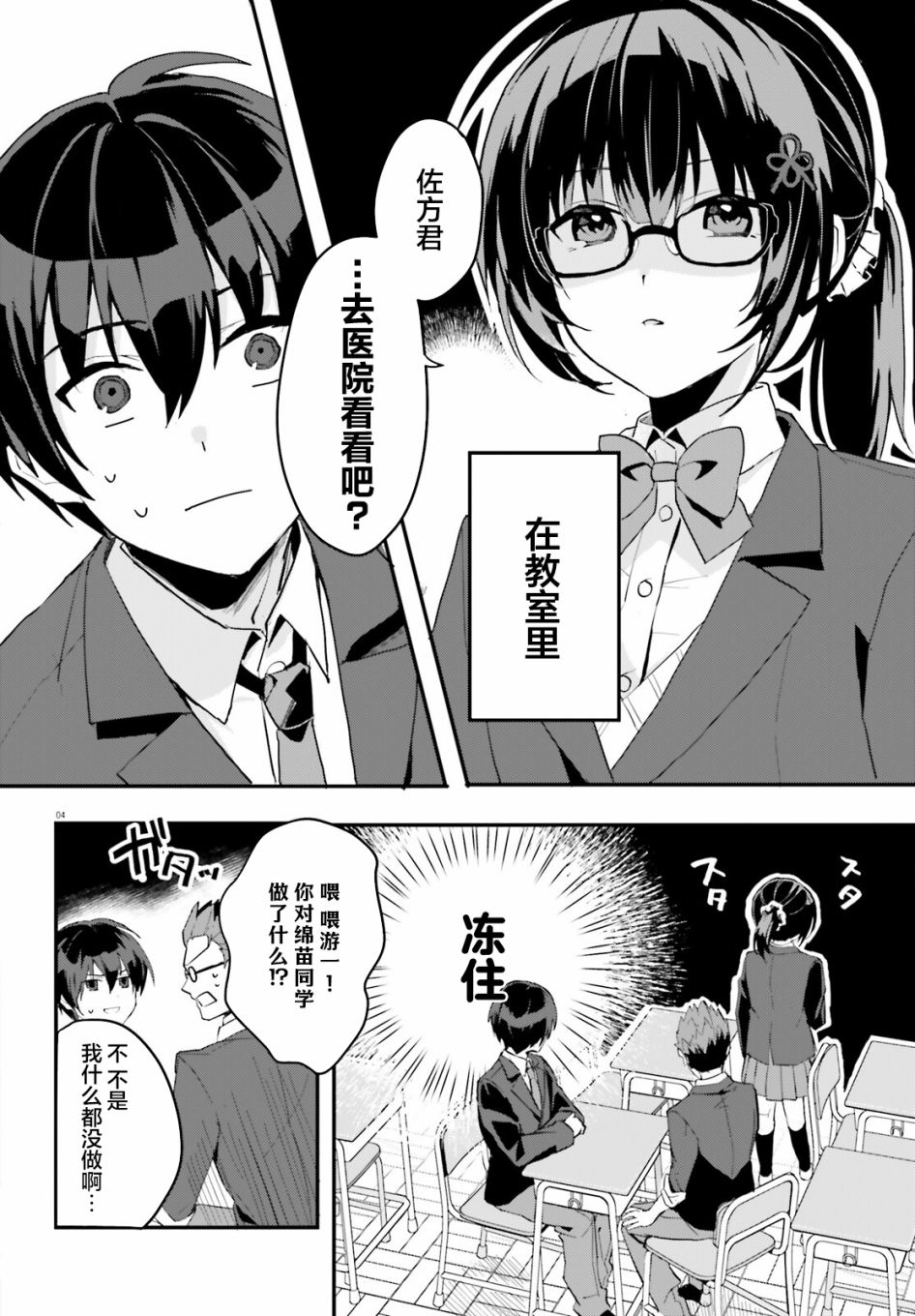 《成为我未婚妻的土妹子，在家却可爱无比》漫画最新章节第4话免费下拉式在线观看章节第【4】张图片