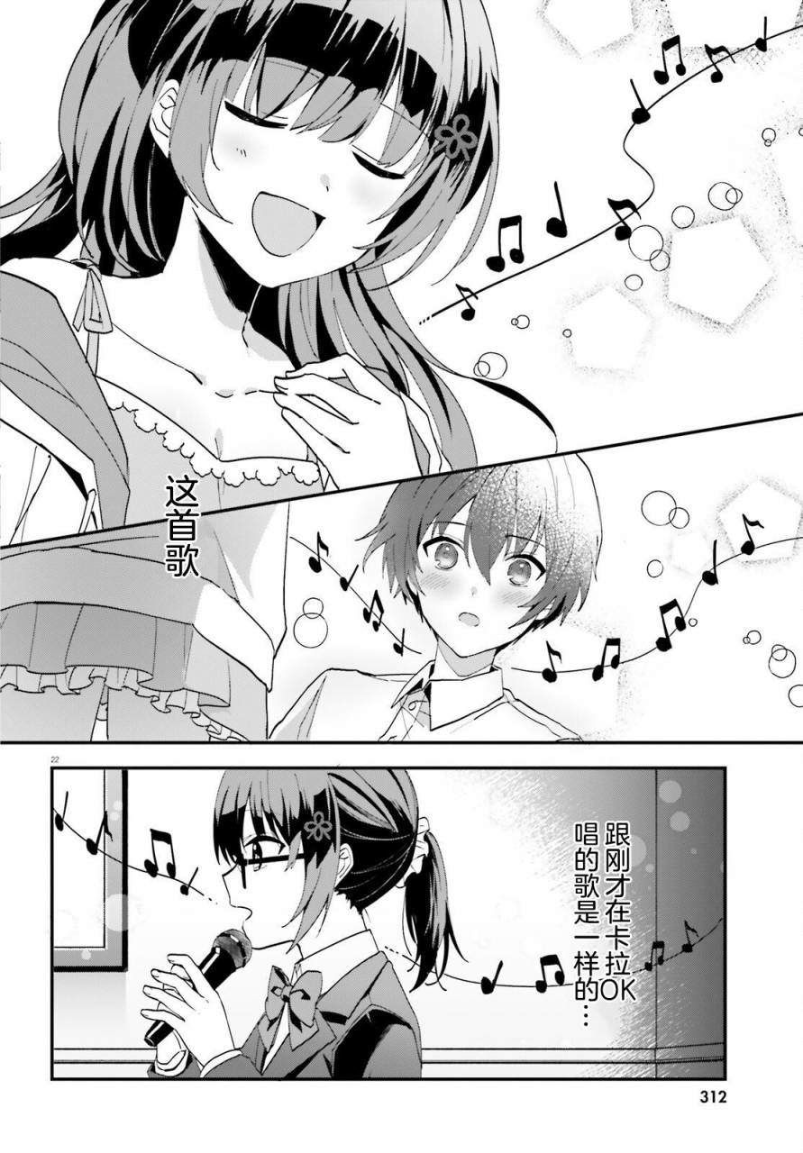 《成为我未婚妻的土妹子，在家却可爱无比》漫画最新章节第6话免费下拉式在线观看章节第【21】张图片