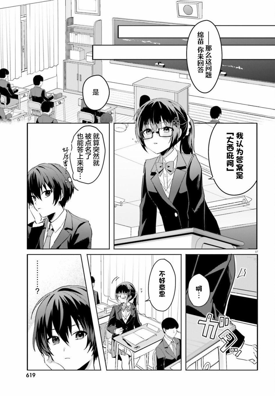 《成为我未婚妻的土妹子，在家却可爱无比》漫画最新章节第9话免费下拉式在线观看章节第【7】张图片