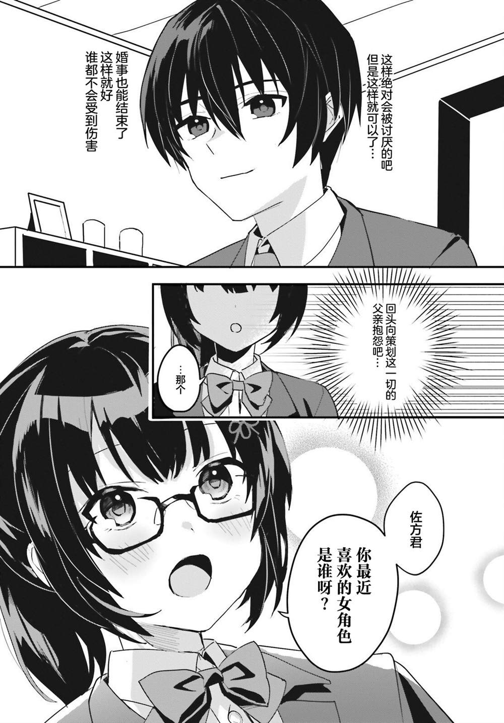 《成为我未婚妻的土妹子，在家却可爱无比》漫画最新章节第2话免费下拉式在线观看章节第【12】张图片