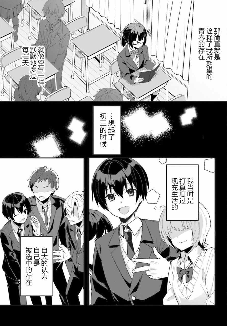 《成为我未婚妻的土妹子，在家却可爱无比》漫画最新章节第1话免费下拉式在线观看章节第【10】张图片