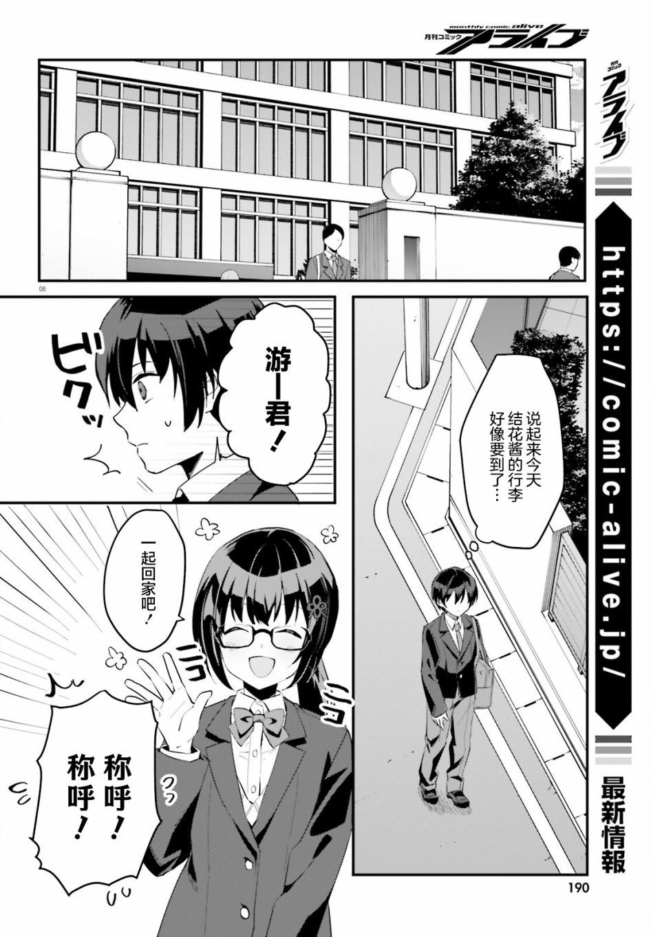 《成为我未婚妻的土妹子，在家却可爱无比》漫画最新章节第4话免费下拉式在线观看章节第【8】张图片