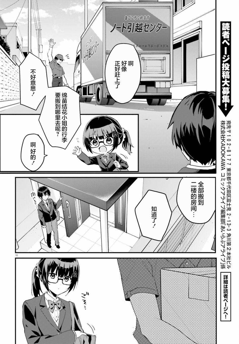 《成为我未婚妻的土妹子，在家却可爱无比》漫画最新章节第4话免费下拉式在线观看章节第【10】张图片