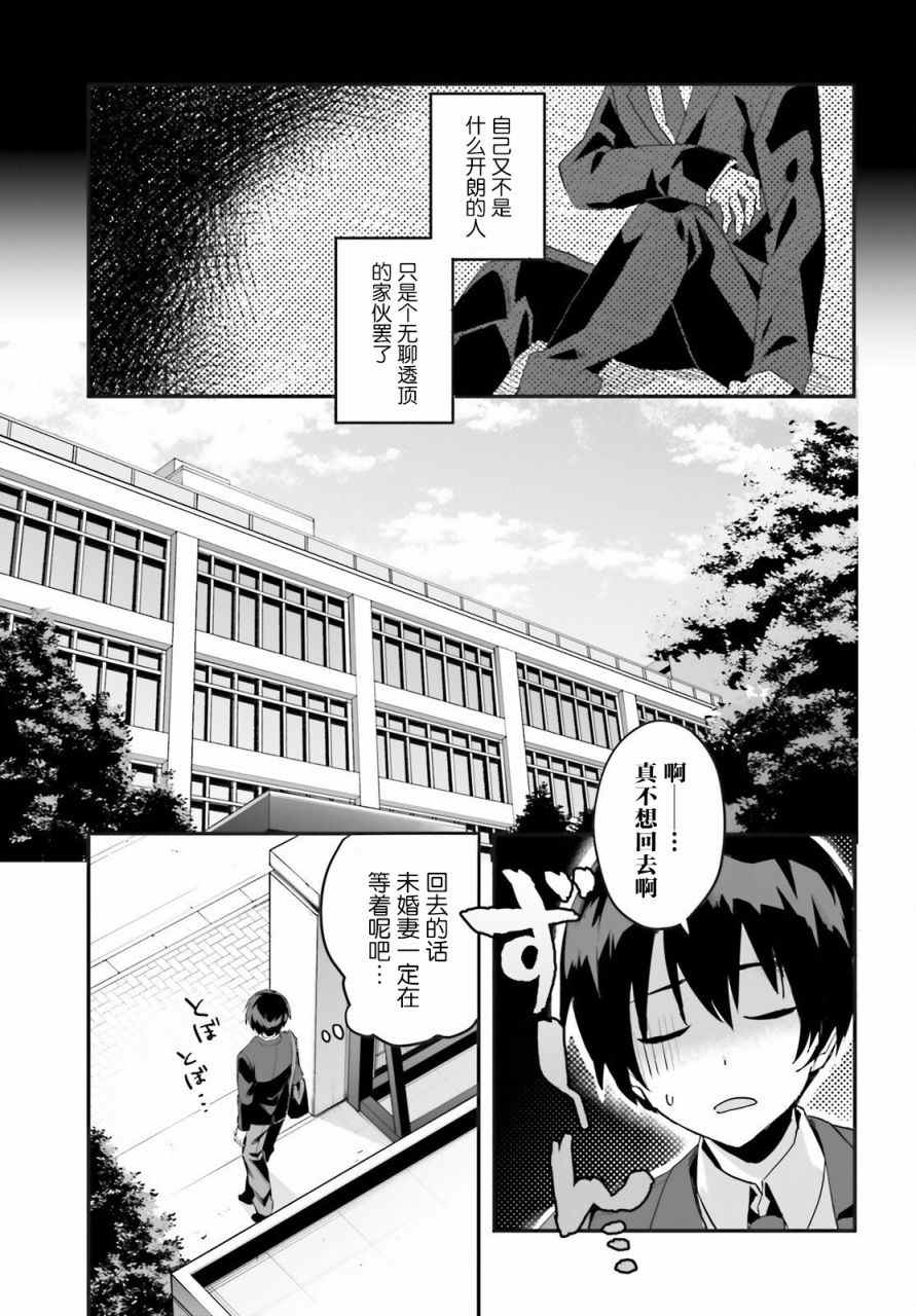 《成为我未婚妻的土妹子，在家却可爱无比》漫画最新章节第1话免费下拉式在线观看章节第【14】张图片