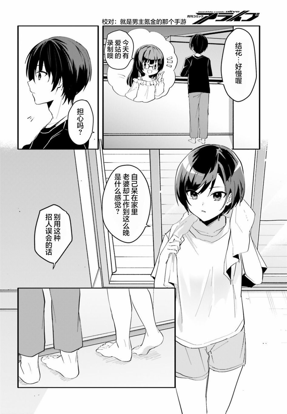 《成为我未婚妻的土妹子，在家却可爱无比》漫画最新章节第8话免费下拉式在线观看章节第【12】张图片