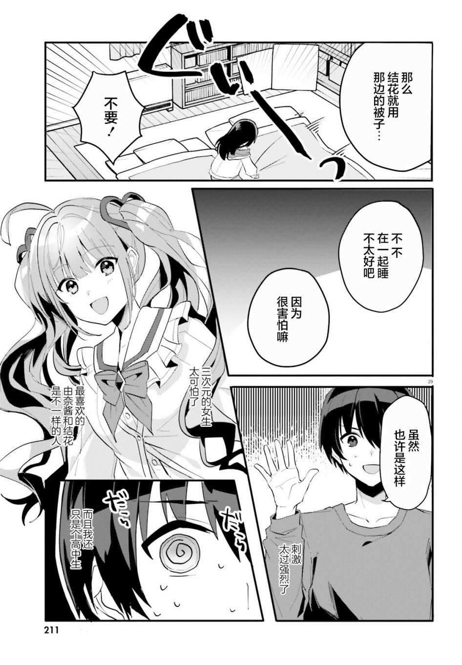 《成为我未婚妻的土妹子，在家却可爱无比》漫画最新章节第4话免费下拉式在线观看章节第【29】张图片