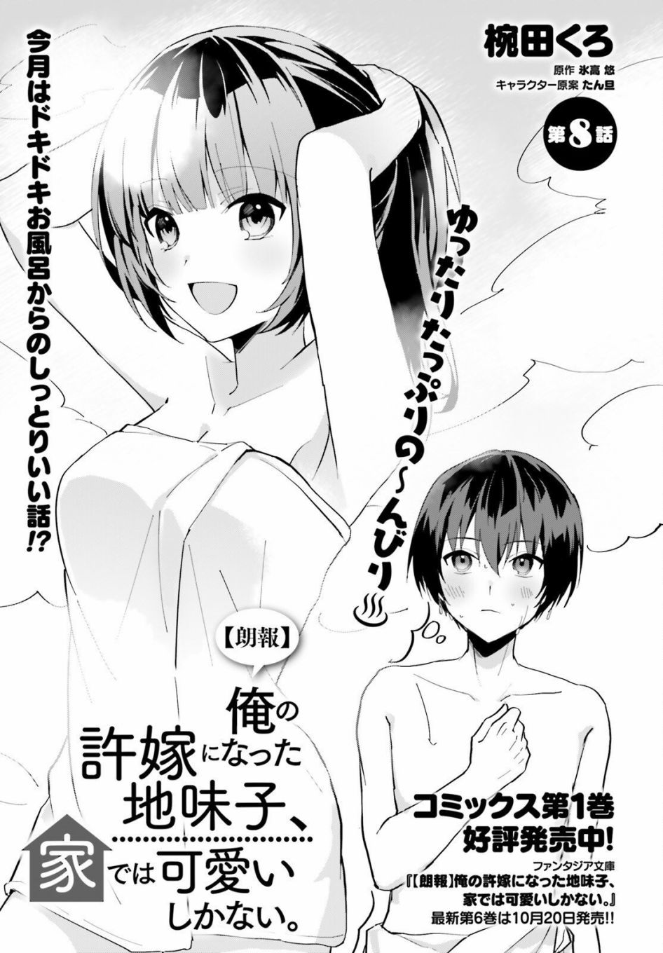 《成为我未婚妻的土妹子，在家却可爱无比》漫画最新章节第8话免费下拉式在线观看章节第【1】张图片