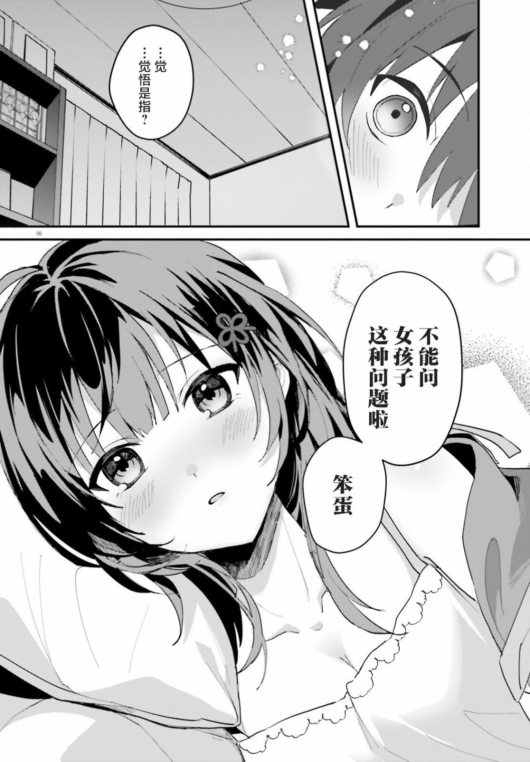 《成为我未婚妻的土妹子，在家却可爱无比》漫画最新章节第5话免费下拉式在线观看章节第【6】张图片