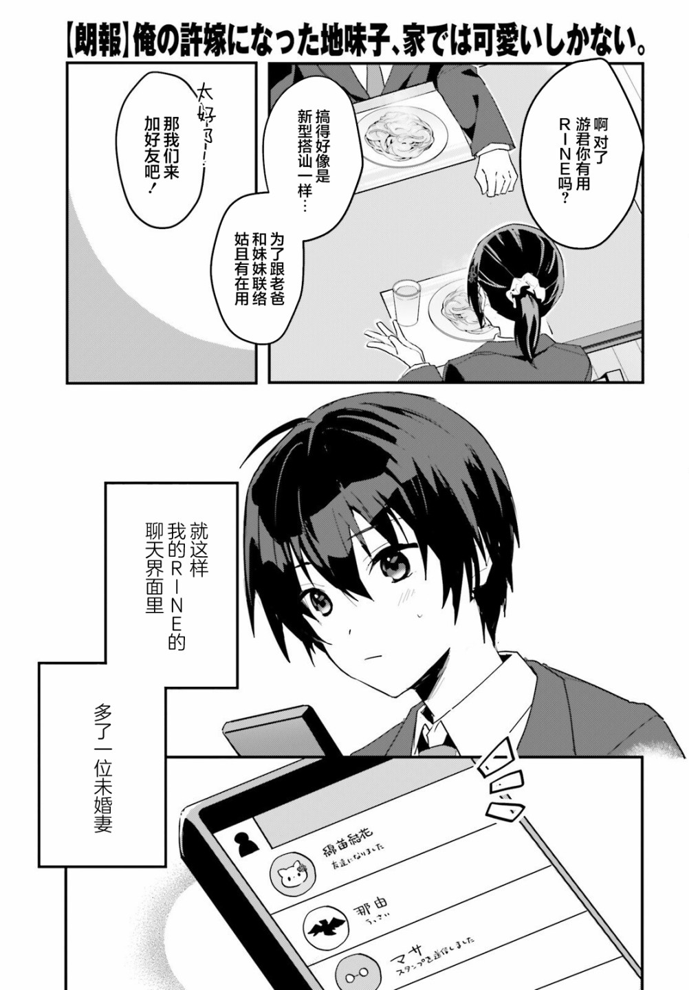 《成为我未婚妻的土妹子，在家却可爱无比》漫画最新章节第3话免费下拉式在线观看章节第【21】张图片