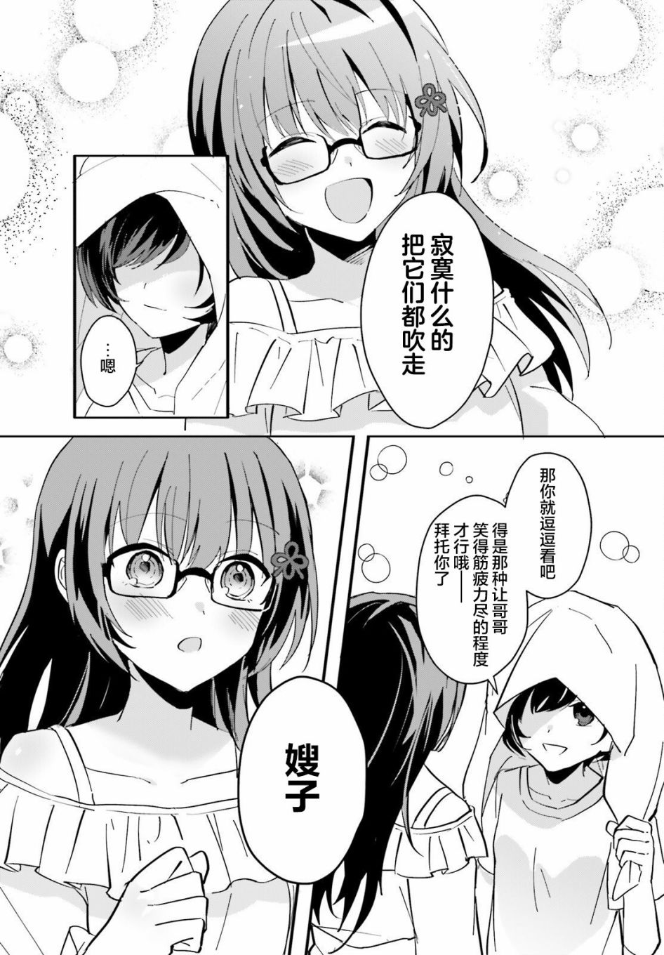 《成为我未婚妻的土妹子，在家却可爱无比》漫画最新章节第8话免费下拉式在线观看章节第【23】张图片