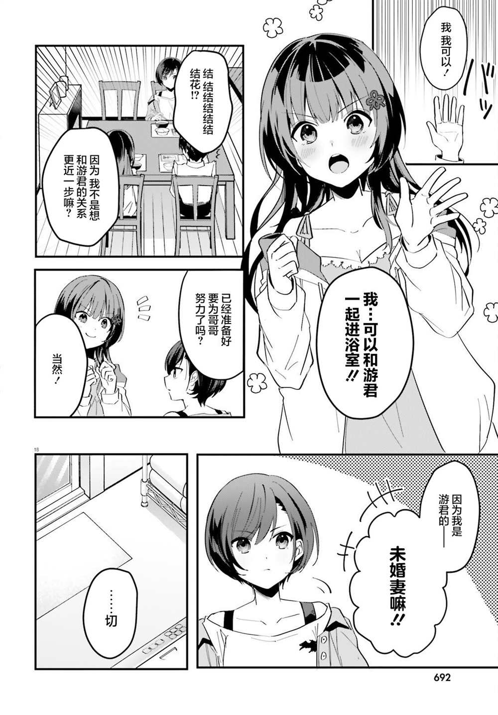 《成为我未婚妻的土妹子，在家却可爱无比》漫画最新章节第7话免费下拉式在线观看章节第【18】张图片