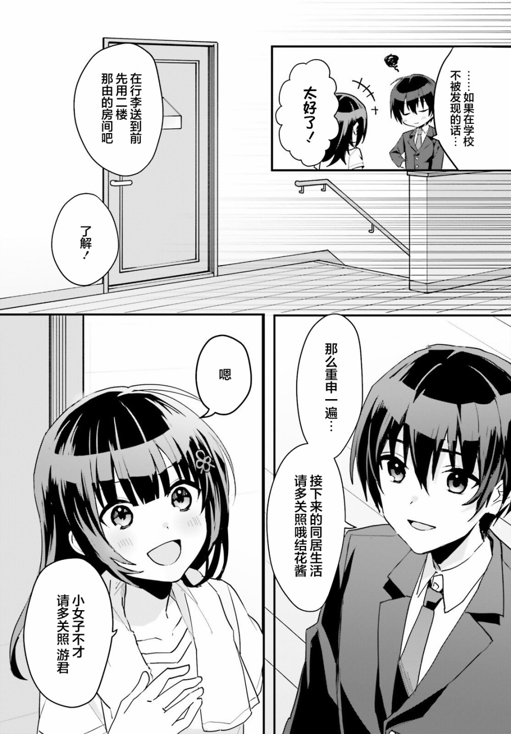 《成为我未婚妻的土妹子，在家却可爱无比》漫画最新章节第3话免费下拉式在线观看章节第【23】张图片