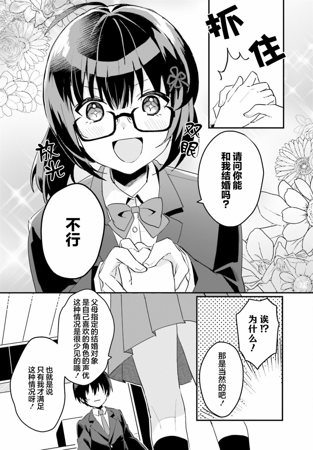 《成为我未婚妻的土妹子，在家却可爱无比》漫画最新章节第3话免费下拉式在线观看章节第【8】张图片