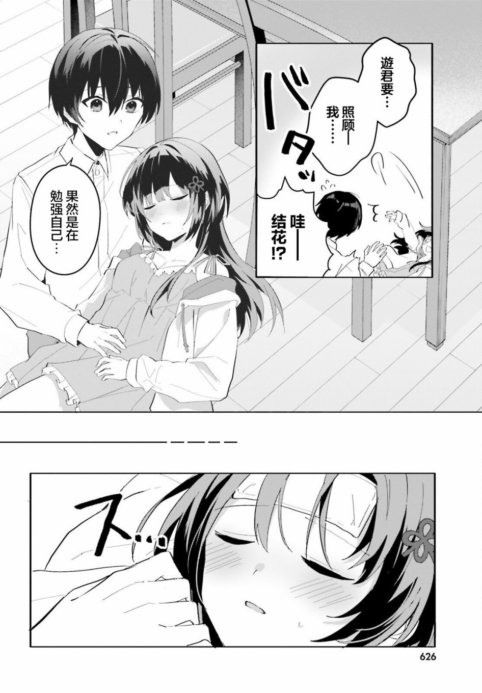 《成为我未婚妻的土妹子，在家却可爱无比》漫画最新章节第9话免费下拉式在线观看章节第【14】张图片