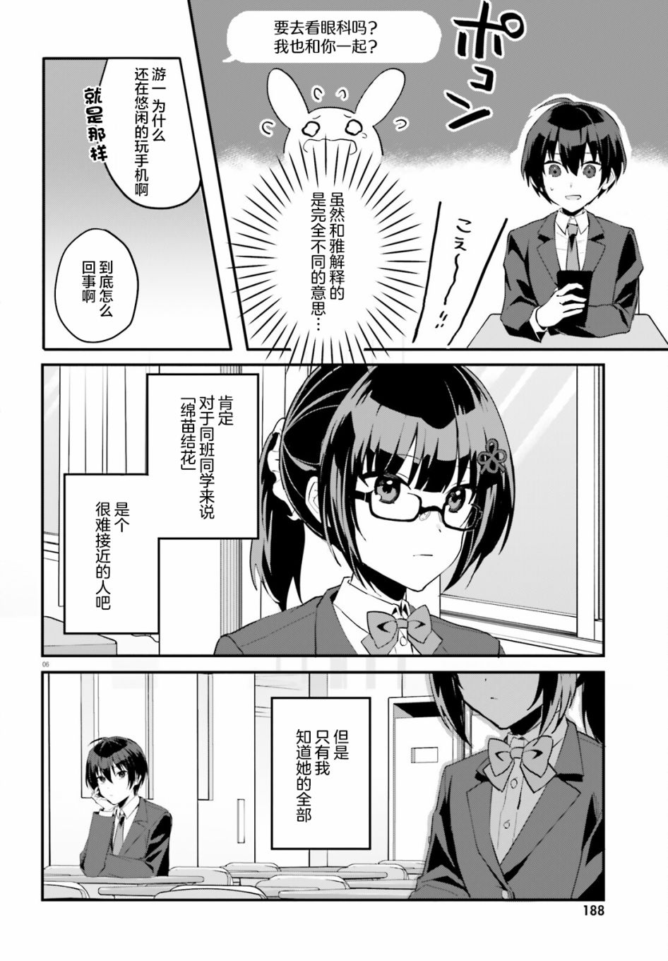 《成为我未婚妻的土妹子，在家却可爱无比》漫画最新章节第4话免费下拉式在线观看章节第【6】张图片