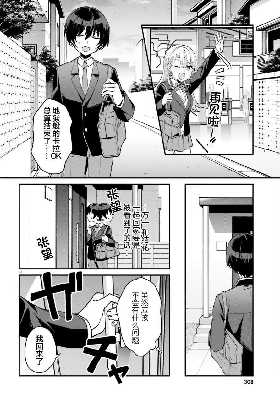 《成为我未婚妻的土妹子，在家却可爱无比》漫画最新章节第6话免费下拉式在线观看章节第【17】张图片