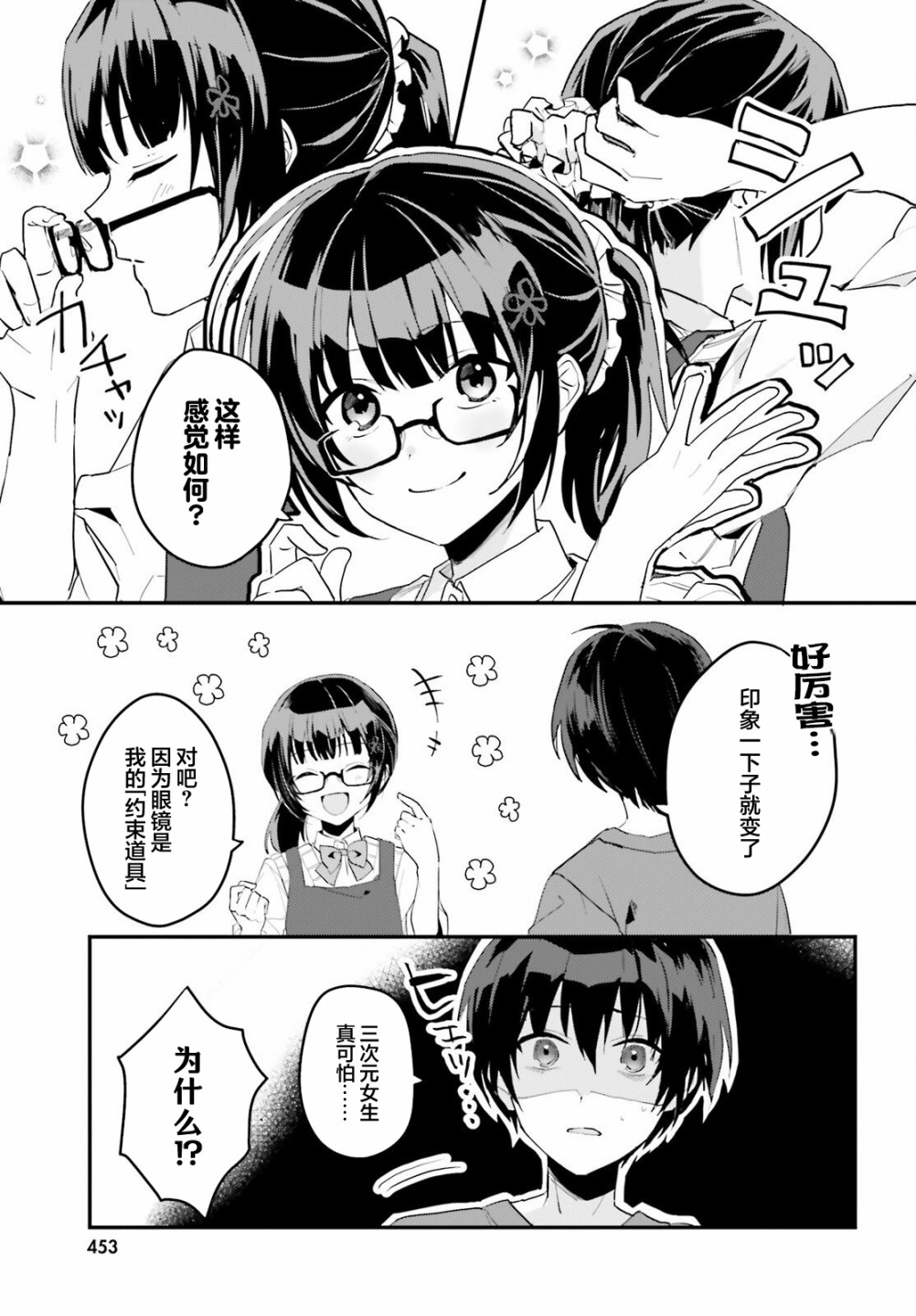 《成为我未婚妻的土妹子，在家却可爱无比》漫画最新章节第3话免费下拉式在线观看章节第【27】张图片