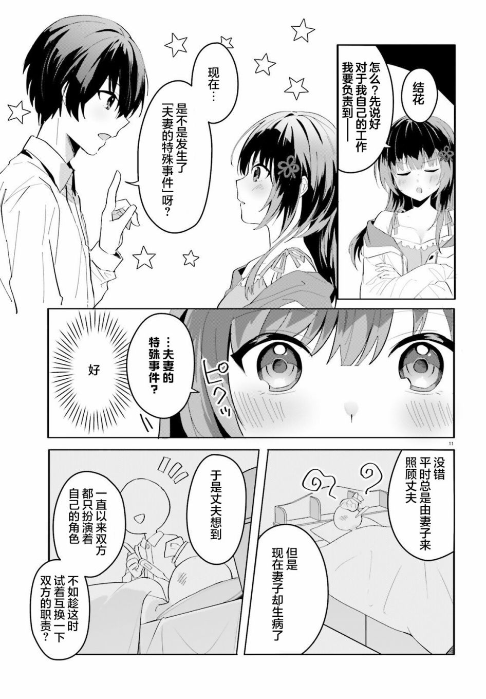 《成为我未婚妻的土妹子，在家却可爱无比》漫画最新章节第9话免费下拉式在线观看章节第【11】张图片