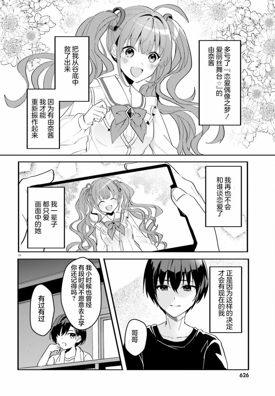 《成为我未婚妻的土妹子，在家却可爱无比》漫画最新章节第8话免费下拉式在线观看章节第【16】张图片