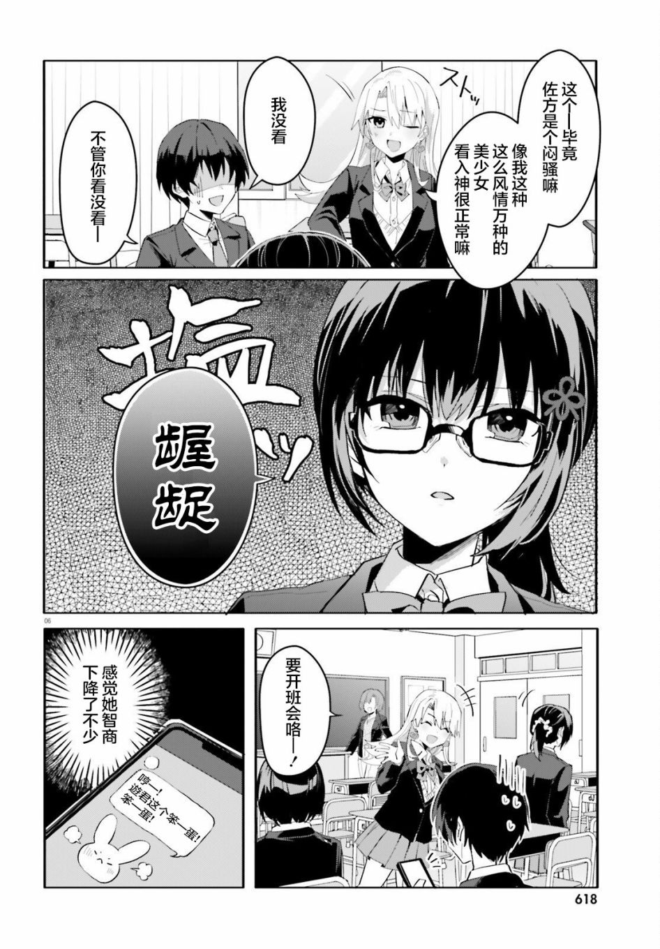 《成为我未婚妻的土妹子，在家却可爱无比》漫画最新章节第9话免费下拉式在线观看章节第【6】张图片