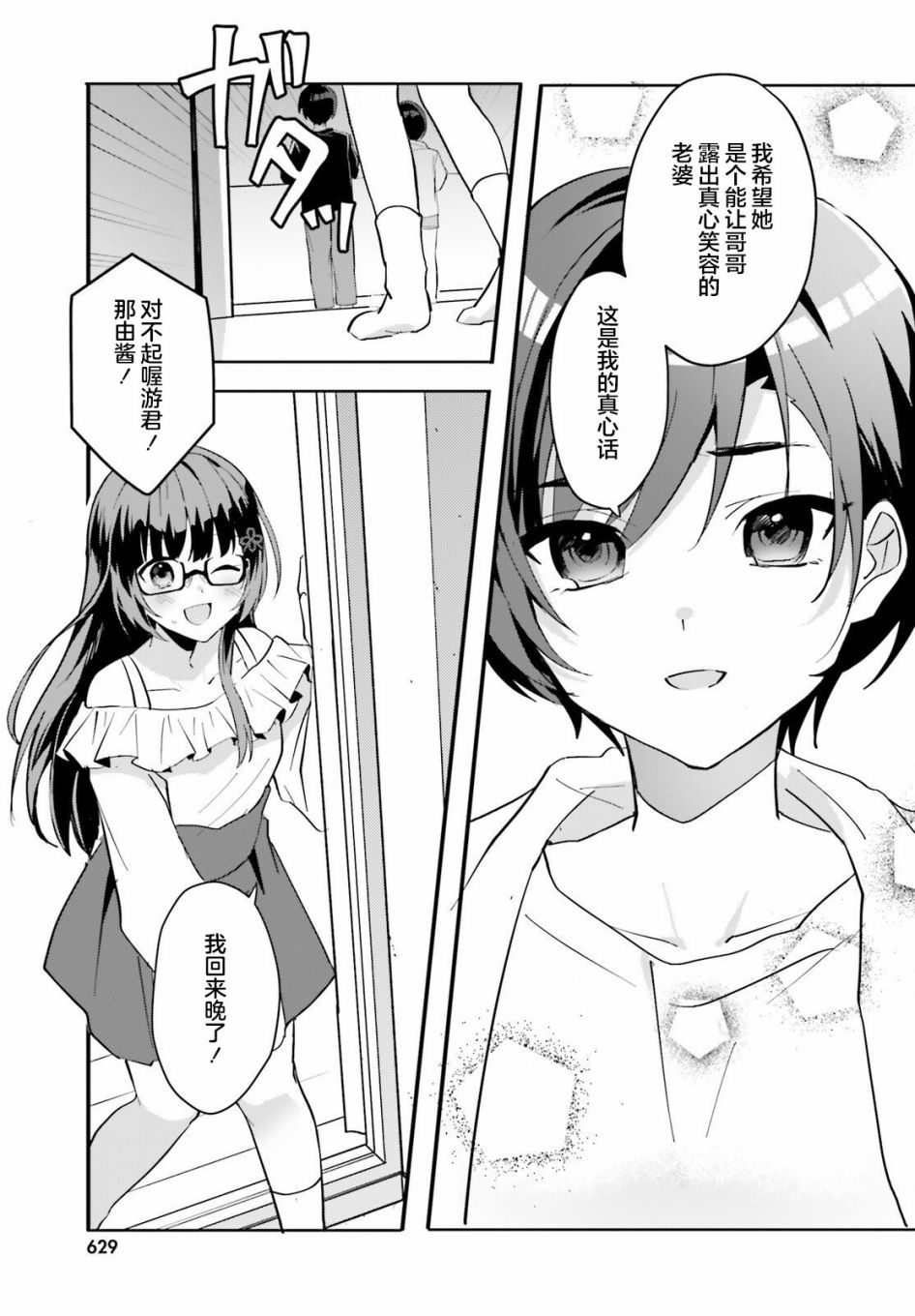 《成为我未婚妻的土妹子，在家却可爱无比》漫画最新章节第8话免费下拉式在线观看章节第【19】张图片