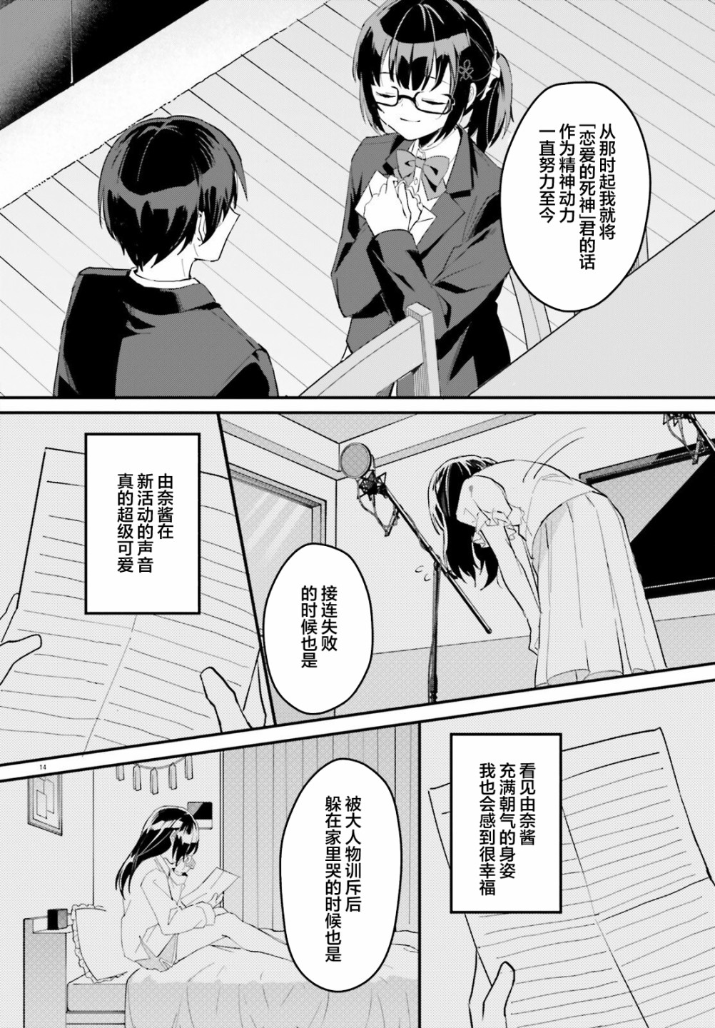 《成为我未婚妻的土妹子，在家却可爱无比》漫画最新章节第3话免费下拉式在线观看章节第【14】张图片