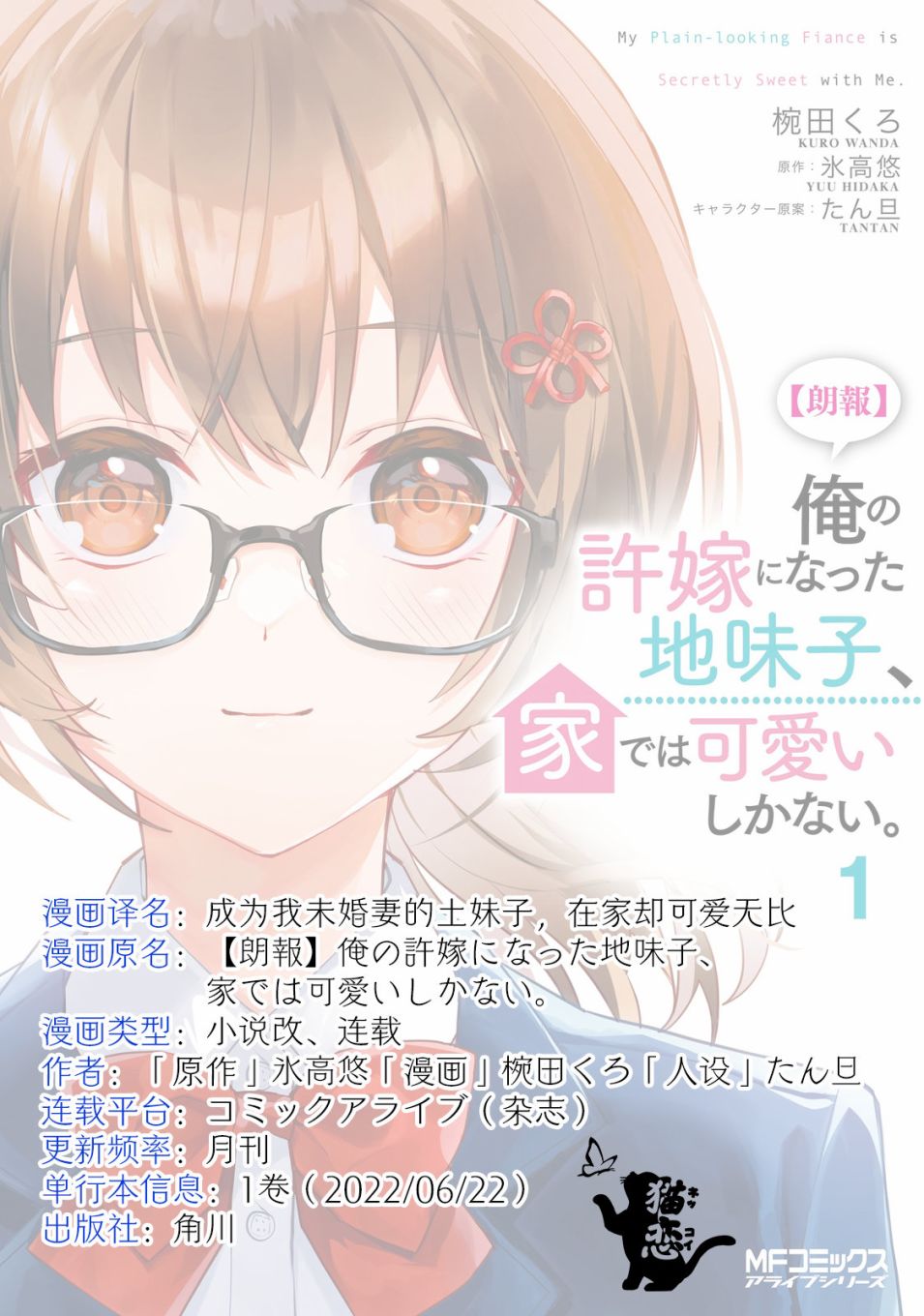 《成为我未婚妻的土妹子，在家却可爱无比》漫画最新章节第9话免费下拉式在线观看章节第【25】张图片