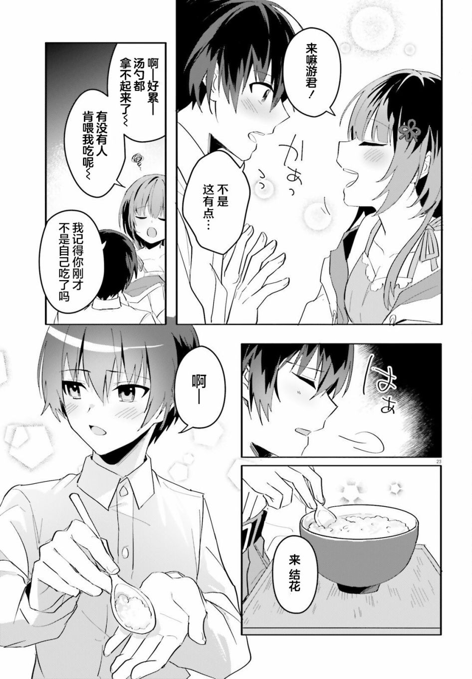 《成为我未婚妻的土妹子，在家却可爱无比》漫画最新章节第9话免费下拉式在线观看章节第【23】张图片