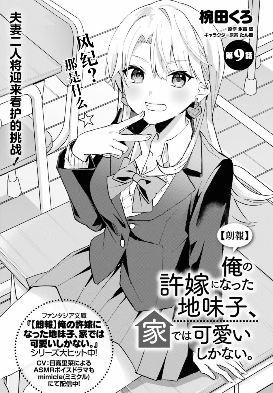 《成为我未婚妻的土妹子，在家却可爱无比》漫画最新章节第9话免费下拉式在线观看章节第【1】张图片