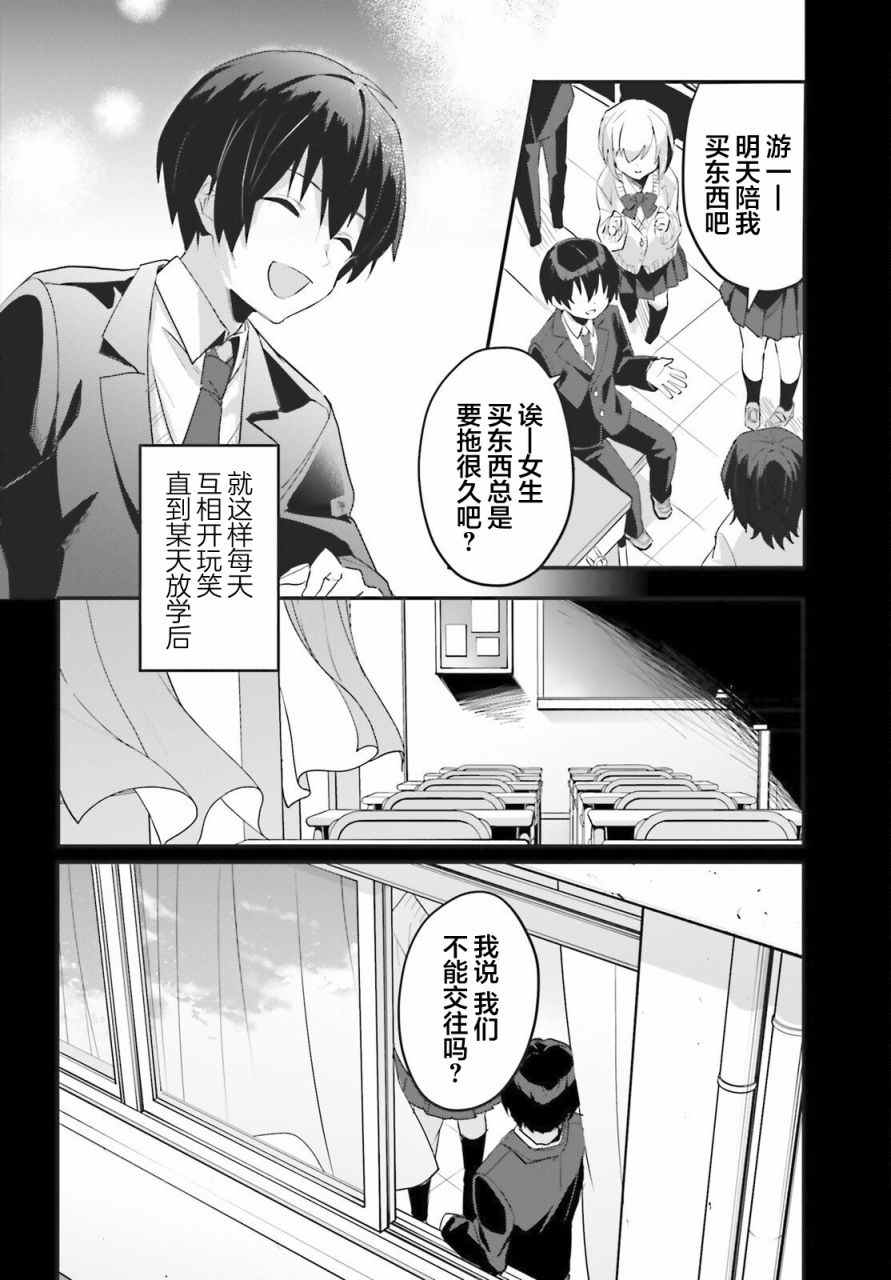 《成为我未婚妻的土妹子，在家却可爱无比》漫画最新章节第1话免费下拉式在线观看章节第【11】张图片