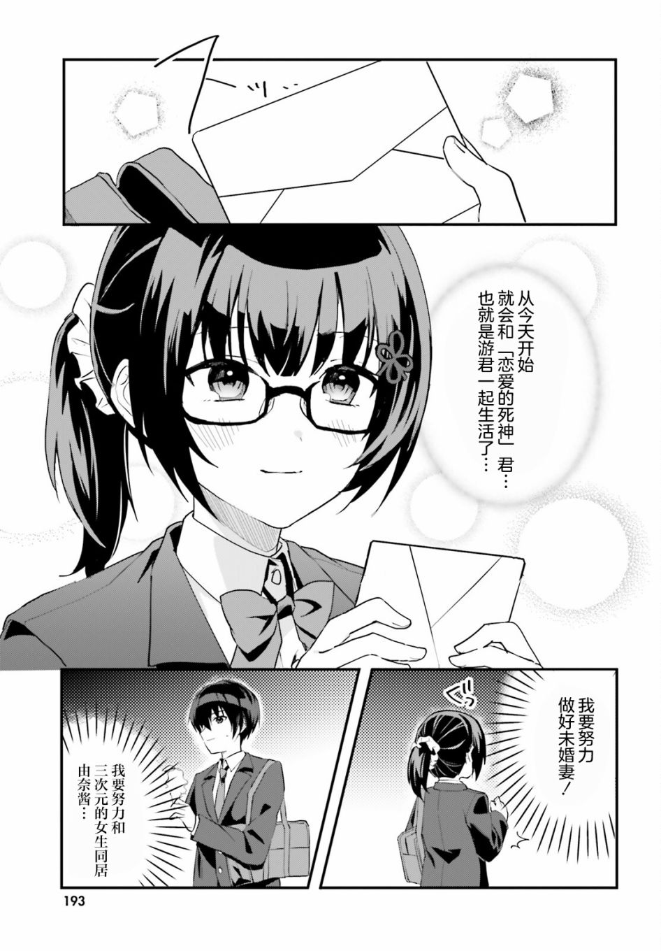 《成为我未婚妻的土妹子，在家却可爱无比》漫画最新章节第4话免费下拉式在线观看章节第【11】张图片