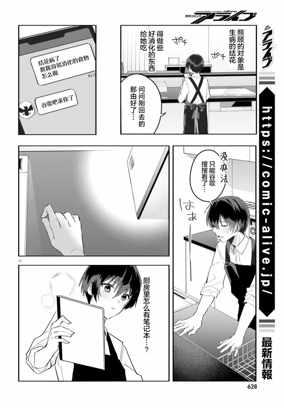 《成为我未婚妻的土妹子，在家却可爱无比》漫画最新章节第9话免费下拉式在线观看章节第【16】张图片