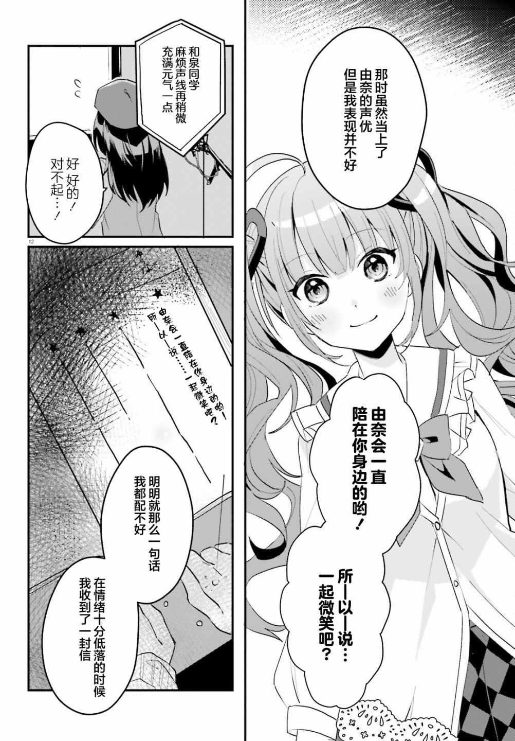 《成为我未婚妻的土妹子，在家却可爱无比》漫画最新章节第3话免费下拉式在线观看章节第【12】张图片