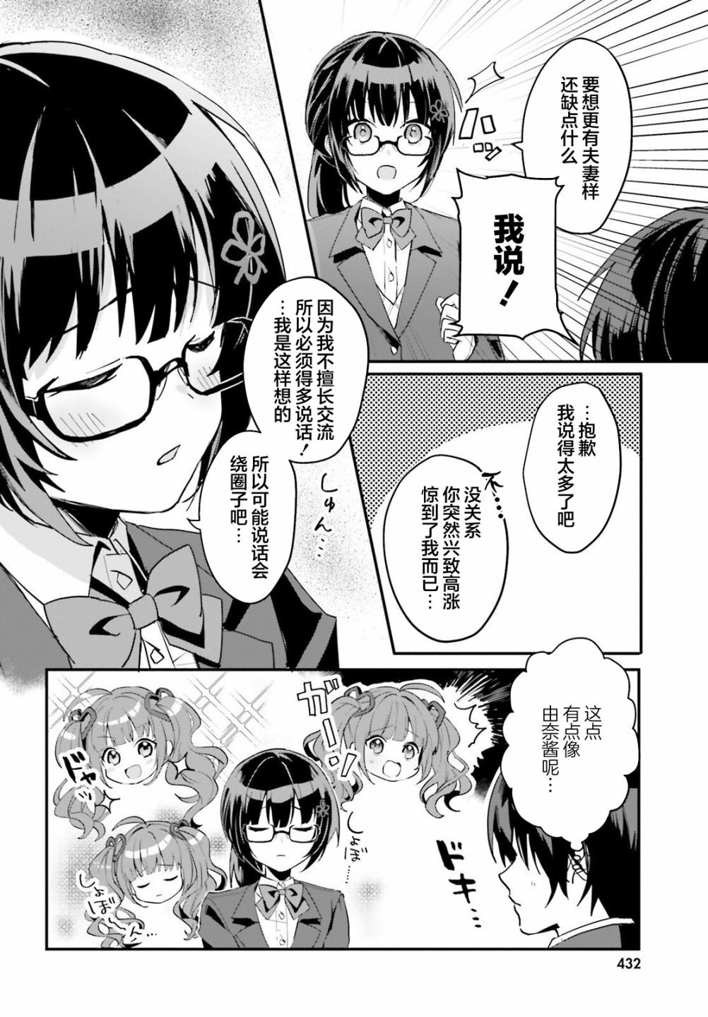 《成为我未婚妻的土妹子，在家却可爱无比》漫画最新章节第3话免费下拉式在线观看章节第【6】张图片