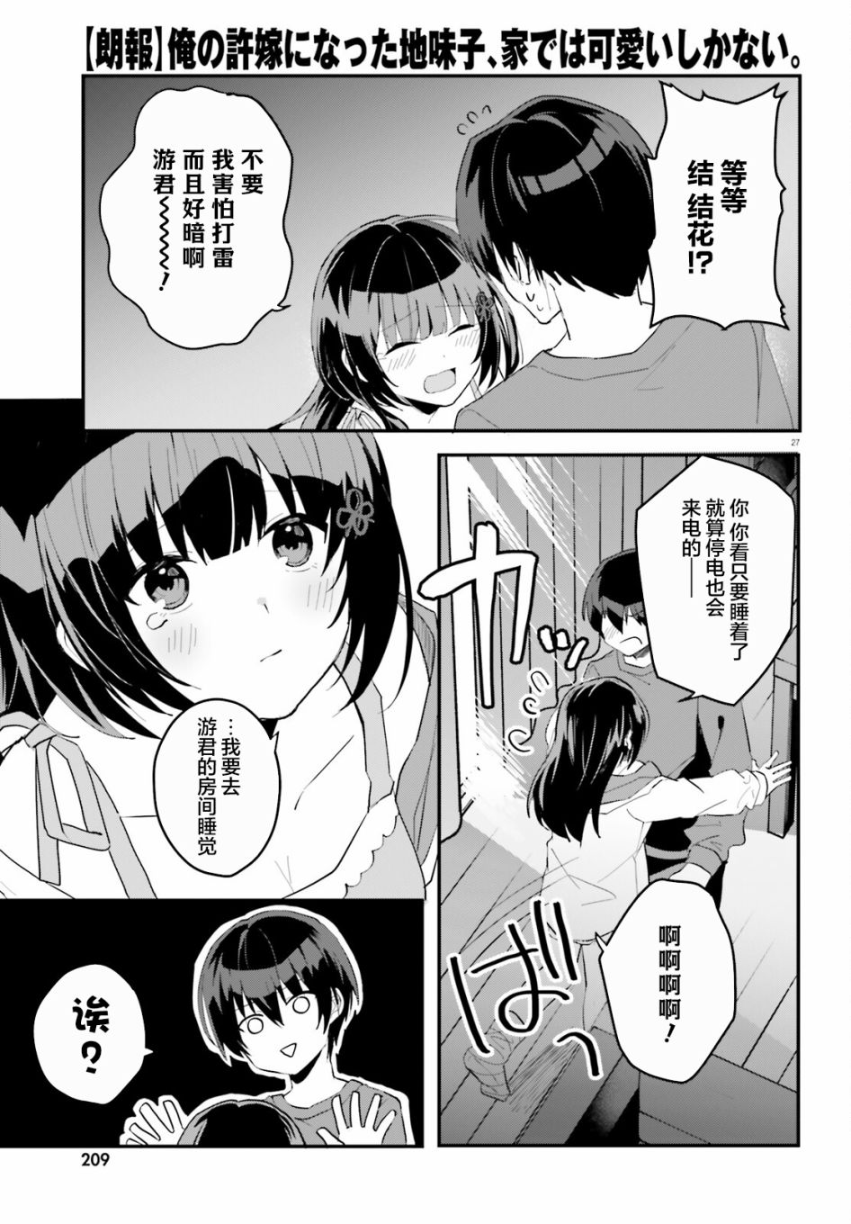 《成为我未婚妻的土妹子，在家却可爱无比》漫画最新章节第4话免费下拉式在线观看章节第【27】张图片