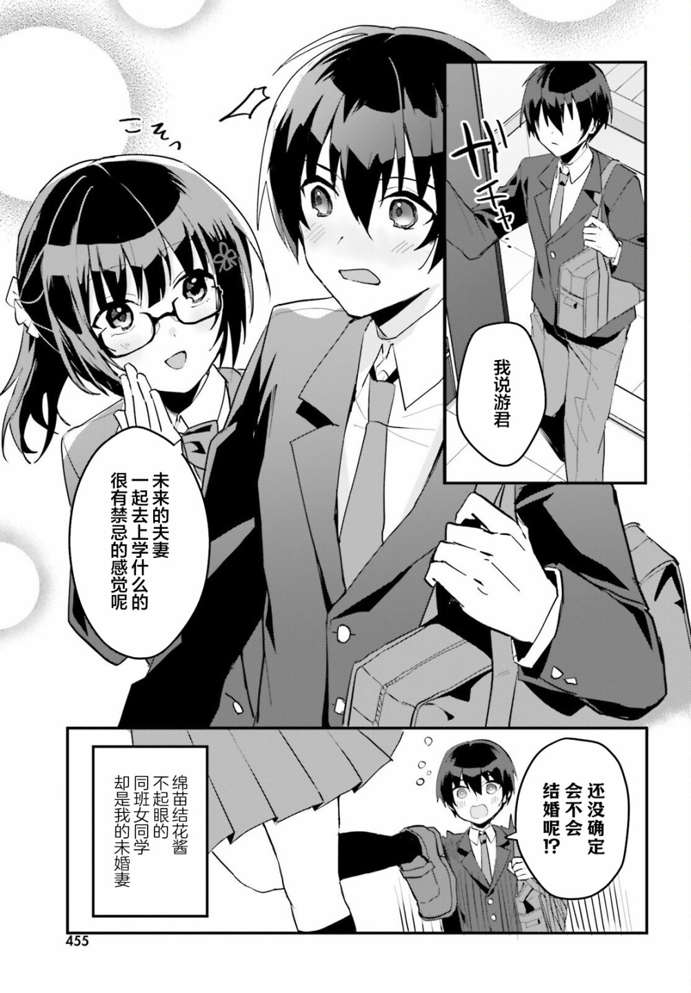 《成为我未婚妻的土妹子，在家却可爱无比》漫画最新章节第3话免费下拉式在线观看章节第【29】张图片