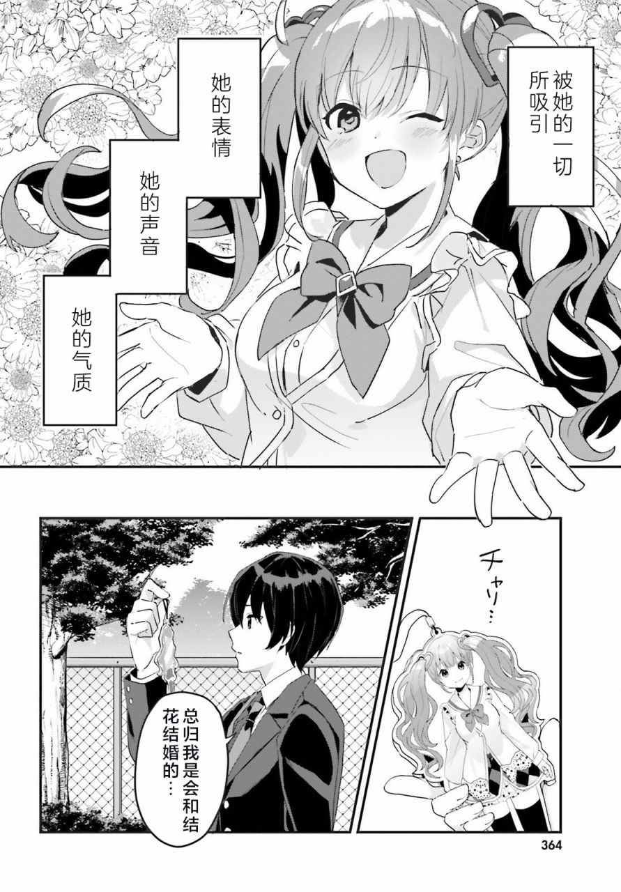 《成为我未婚妻的土妹子，在家却可爱无比》漫画最新章节第1话免费下拉式在线观看章节第【17】张图片