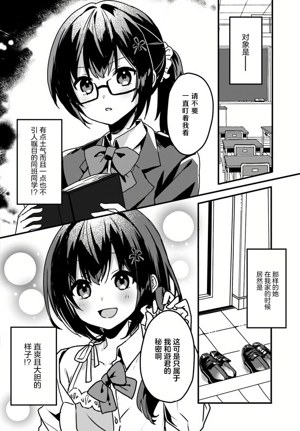 《成为我未婚妻的土妹子，在家却可爱无比》漫画最新章节第0话免费下拉式在线观看章节第【2】张图片