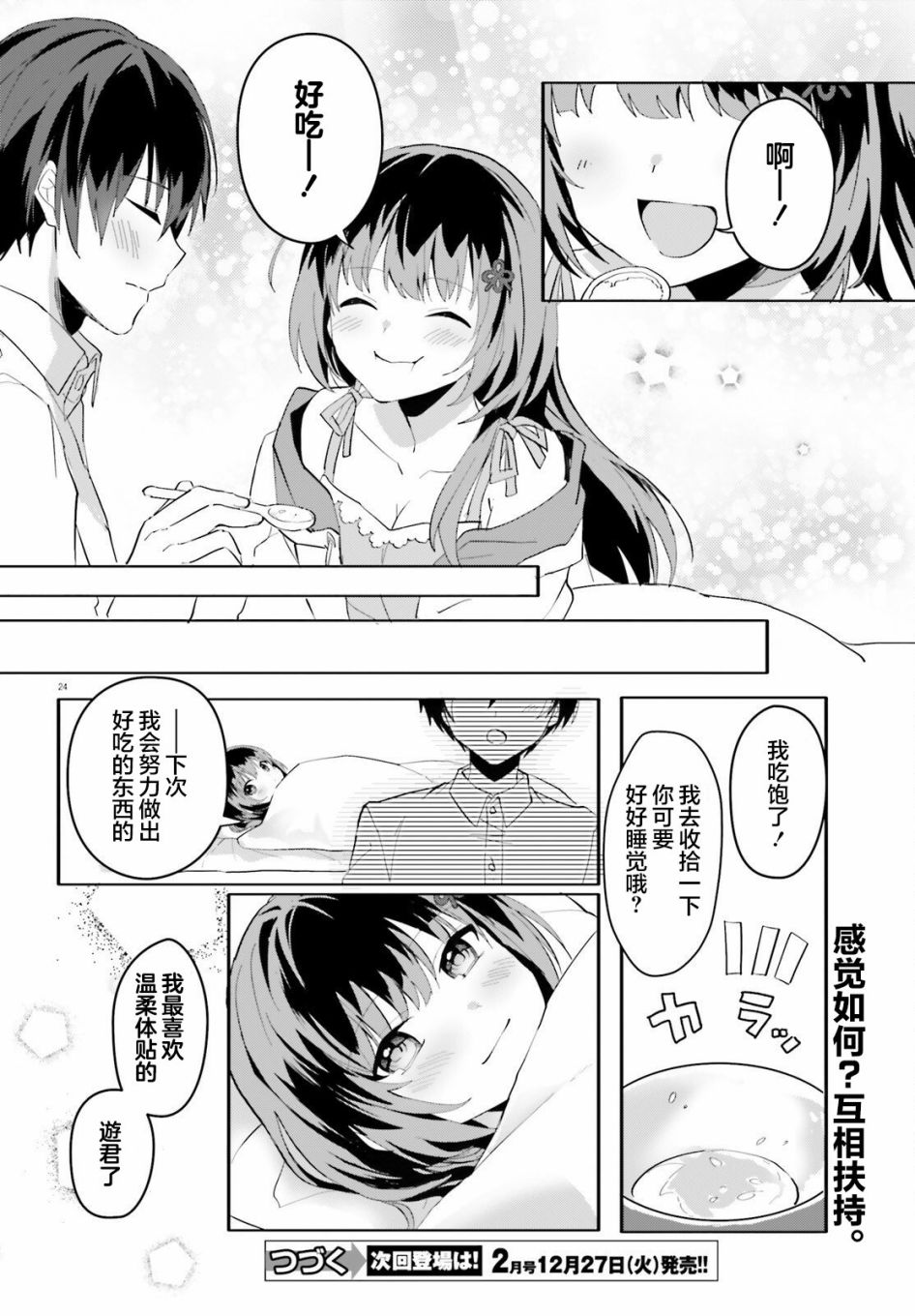 《成为我未婚妻的土妹子，在家却可爱无比》漫画最新章节第9话免费下拉式在线观看章节第【24】张图片