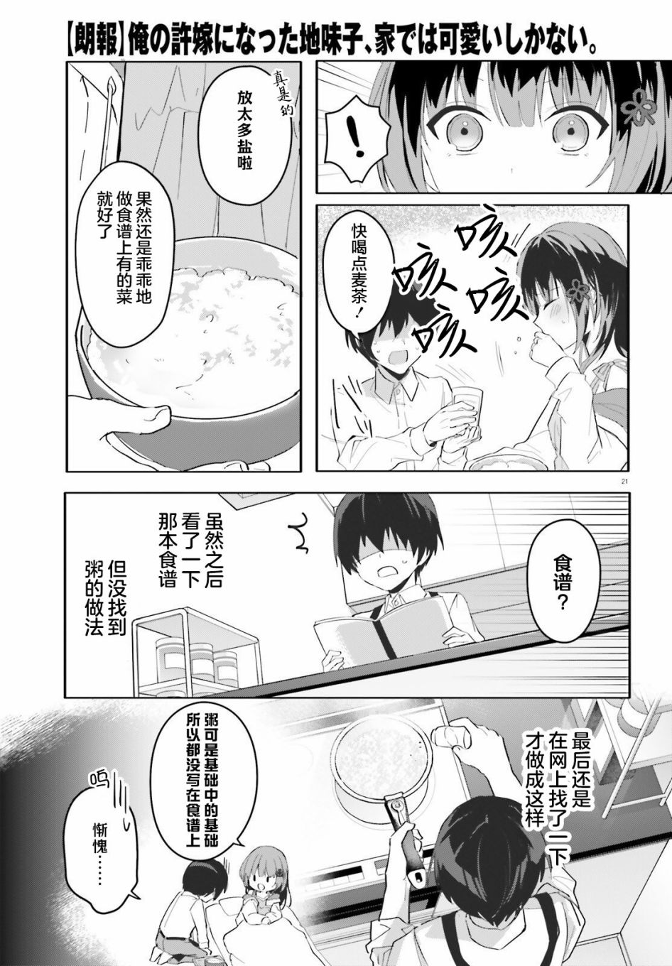 《成为我未婚妻的土妹子，在家却可爱无比》漫画最新章节第9话免费下拉式在线观看章节第【21】张图片