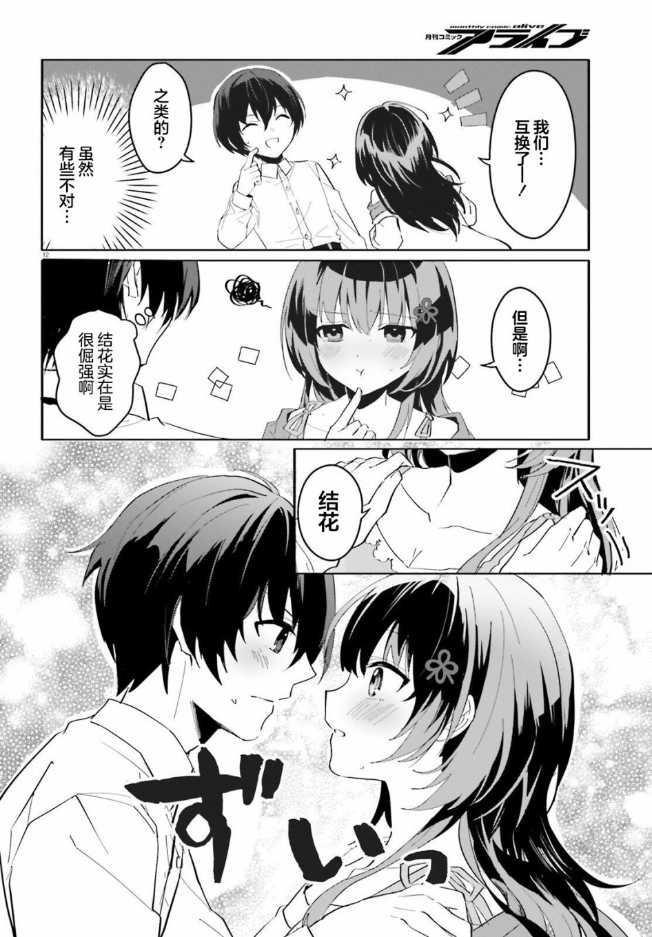 《成为我未婚妻的土妹子，在家却可爱无比》漫画最新章节第9话免费下拉式在线观看章节第【12】张图片