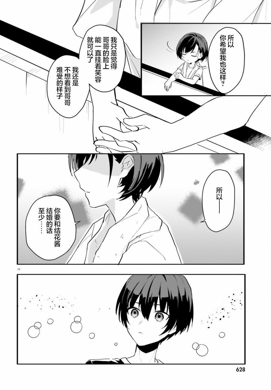 《成为我未婚妻的土妹子，在家却可爱无比》漫画最新章节第8话免费下拉式在线观看章节第【18】张图片