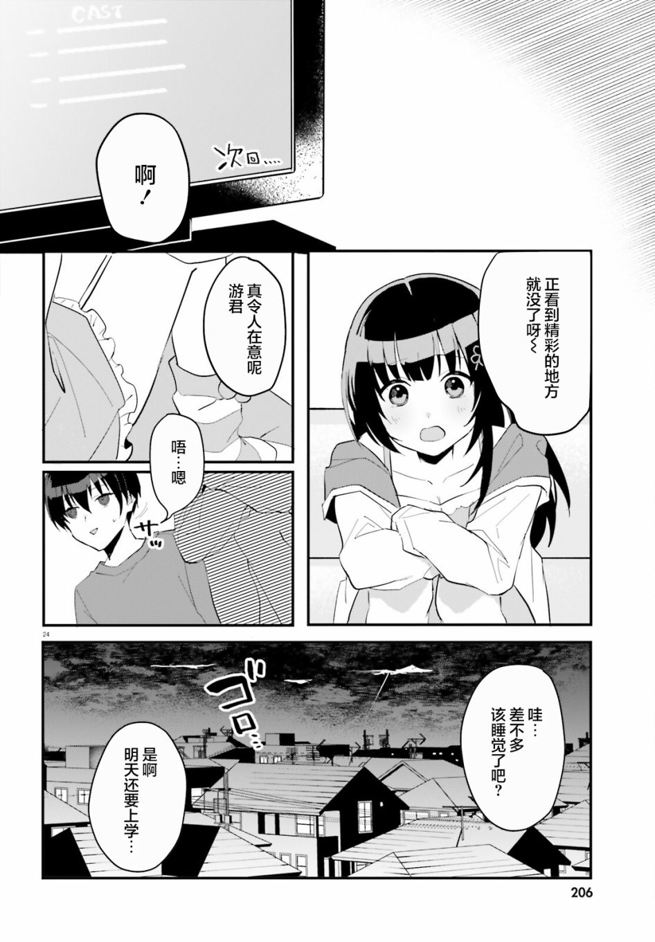 《成为我未婚妻的土妹子，在家却可爱无比》漫画最新章节第4话免费下拉式在线观看章节第【24】张图片