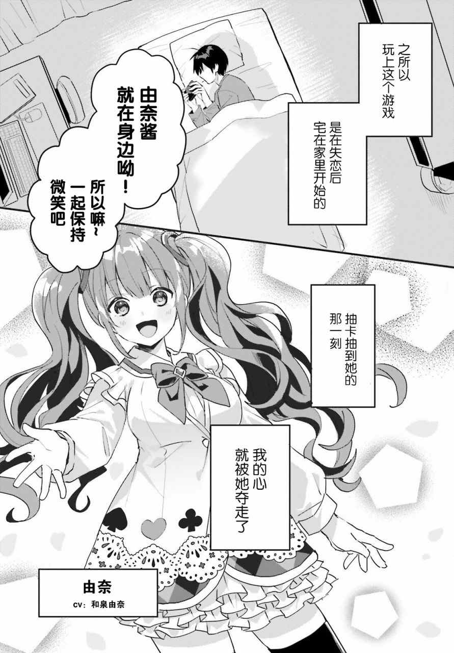 《成为我未婚妻的土妹子，在家却可爱无比》漫画最新章节第1话免费下拉式在线观看章节第【16】张图片