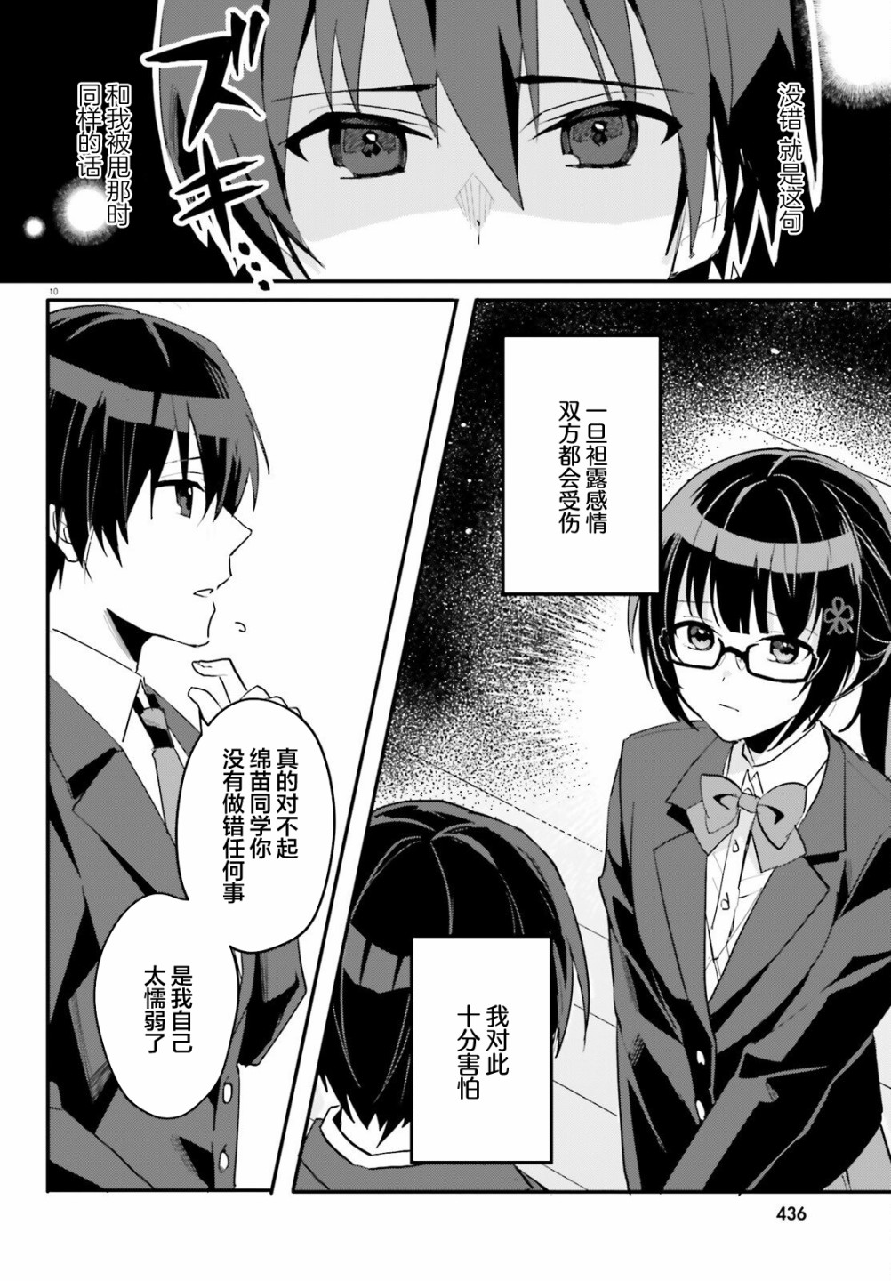 《成为我未婚妻的土妹子，在家却可爱无比》漫画最新章节第3话免费下拉式在线观看章节第【10】张图片