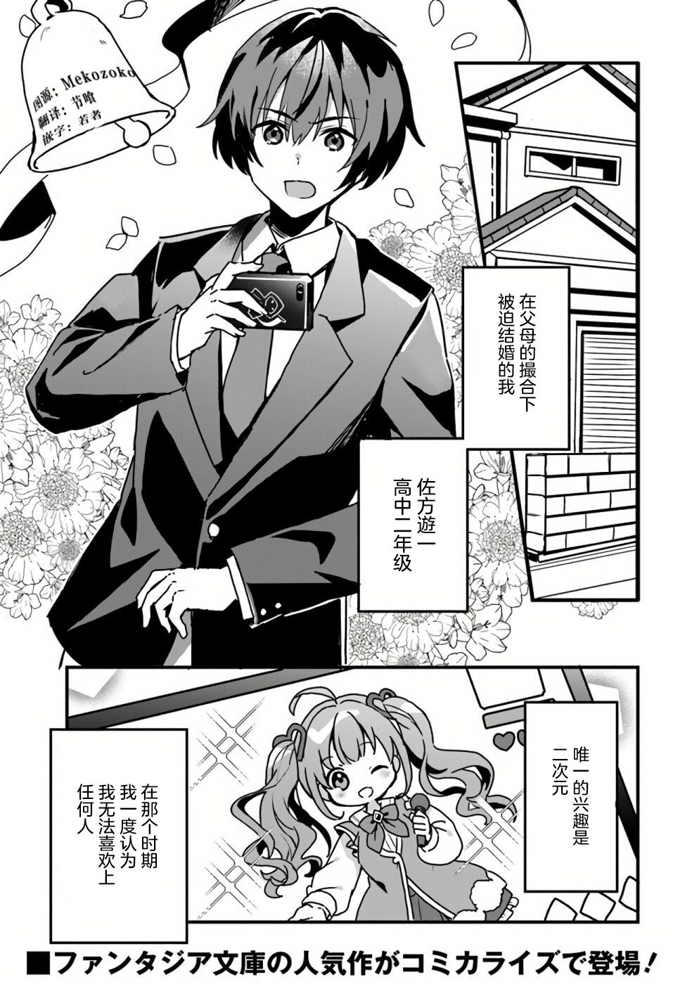 《成为我未婚妻的土妹子，在家却可爱无比》漫画最新章节第0话免费下拉式在线观看章节第【1】张图片