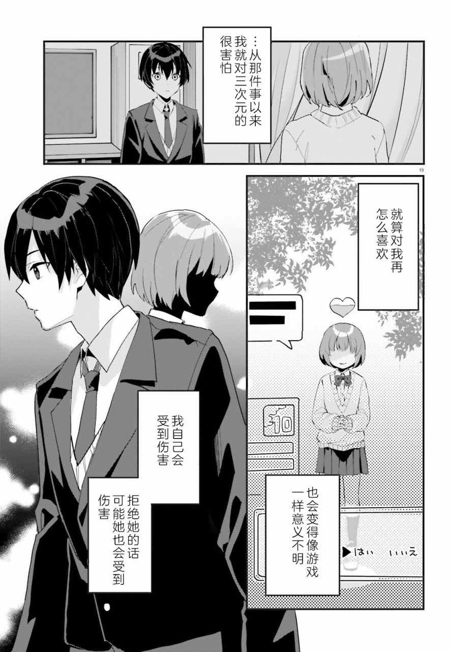 《成为我未婚妻的土妹子，在家却可爱无比》漫画最新章节第1话免费下拉式在线观看章节第【18】张图片